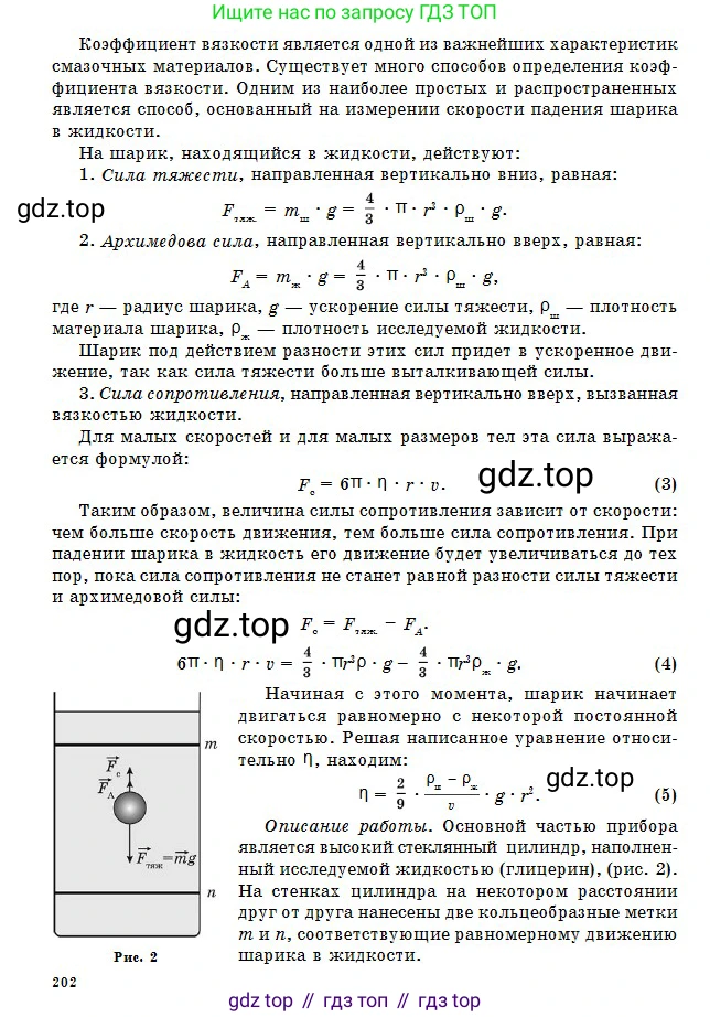 Физика, 10 класс Учебник, авторы: Казахбаева Данагуль Мукажановна, Кронгарт Борис Аркадьевич, Токбергенова Уазипа Конурбаевна, издательство Мектеп, Алматы, 2019, белого цвета, страница 201, Условие (продолжение 2)
