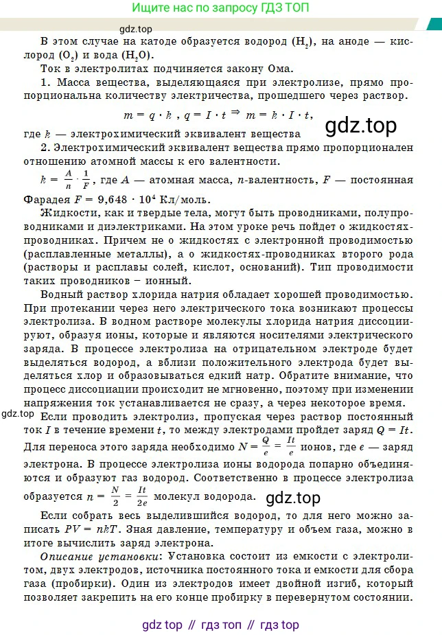Физика, 10 класс Учебник, авторы: Казахбаева Данагуль Мукажановна, Кронгарт Борис Аркадьевич, Токбергенова Уазипа Конурбаевна, издательство Мектеп, Алматы, 2019, белого цвета, страница 204, Условие (продолжение 2)