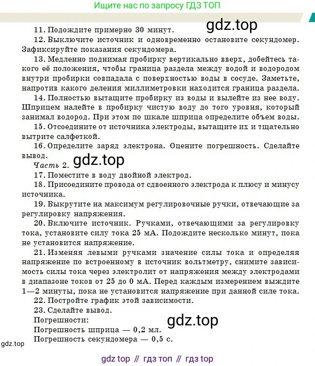 Физика, 10 класс Учебник, авторы: Казахбаева Данагуль Мукажановна, Кронгарт Борис Аркадьевич, Токбергенова Уазипа Конурбаевна, издательство Мектеп, Алматы, 2019, белого цвета, страница 204, Условие (продолжение 4)