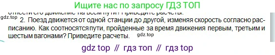Физика, 10 класс Учебник, авторы: Кронгарт Борис Аркадьевич, Казахбаева Данагуль Мукажановна, Имамбеков Онласын, Кыстаубаев Талгат Зайнулланович, издательство Мектеп, Алматы, 2019, белого цвета, Часть 1, страница 16, номер 2, Условие