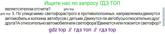 Физика, 10 класс Учебник, авторы: Кронгарт Борис Аркадьевич, Казахбаева Данагуль Мукажановна, Имамбеков Онласын, Кыстаубаев Талгат Зайнулланович, издательство Мектеп, Алматы, 2019, белого цвета, Часть 1, страница 16, номер 3, Условие