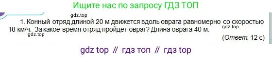 Физика, 10 класс Учебник, авторы: Кронгарт Борис Аркадьевич, Казахбаева Данагуль Мукажановна, Имамбеков Онласын, Кыстаубаев Талгат Зайнулланович, издательство Мектеп, Алматы, 2019, белого цвета, Часть 1, страница 16, номер 1, Условие