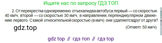 Физика, 10 класс Учебник, авторы: Кронгарт Борис Аркадьевич, Казахбаева Данагуль Мукажановна, Имамбеков Онласын, Кыстаубаев Талгат Зайнулланович, издательство Мектеп, Алматы, 2019, белого цвета, Часть 1, страница 16, номер 2, Условие