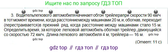 Физика, 10 класс Учебник, авторы: Кронгарт Борис Аркадьевич, Казахбаева Данагуль Мукажановна, Имамбеков Онласын, Кыстаубаев Талгат Зайнулланович, издательство Мектеп, Алматы, 2019, белого цвета, Часть 1, страница 17, номер 3, Условие