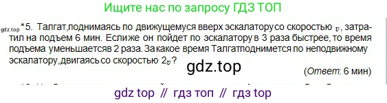 Физика, 10 класс Учебник, авторы: Кронгарт Борис Аркадьевич, Казахбаева Данагуль Мукажановна, Имамбеков Онласын, Кыстаубаев Талгат Зайнулланович, издательство Мектеп, Алматы, 2019, белого цвета, Часть 1, страница 17, номер 5, Условие