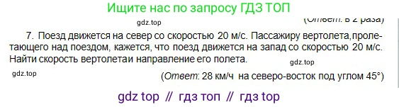 Физика, 10 класс Учебник, авторы: Кронгарт Борис Аркадьевич, Казахбаева Данагуль Мукажановна, Имамбеков Онласын, Кыстаубаев Талгат Зайнулланович, издательство Мектеп, Алматы, 2019, белого цвета, Часть 1, страница 17, номер 7, Условие