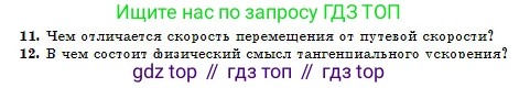 Физика, 10 класс Учебник, авторы: Кронгарт Борис Аркадьевич, Казахбаева Данагуль Мукажановна, Имамбеков Онласын, Кыстаубаев Талгат Зайнулланович, издательство Мектеп, Алматы, 2019, белого цвета, Часть 1, страница 15, номер 11, Условие