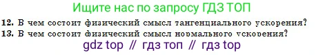 Физика, 10 класс Учебник, авторы: Кронгарт Борис Аркадьевич, Казахбаева Данагуль Мукажановна, Имамбеков Онласын, Кыстаубаев Талгат Зайнулланович, издательство Мектеп, Алматы, 2019, белого цвета, Часть 1, страница 15, номер 12, Условие