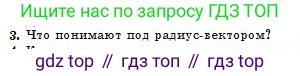 Физика, 10 класс Учебник, авторы: Кронгарт Борис Аркадьевич, Казахбаева Данагуль Мукажановна, Имамбеков Онласын, Кыстаубаев Талгат Зайнулланович, издательство Мектеп, Алматы, 2019, белого цвета, Часть 1, страница 15, номер 3, Условие