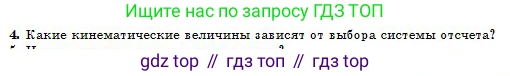 Физика, 10 класс Учебник, авторы: Кронгарт Борис Аркадьевич, Казахбаева Данагуль Мукажановна, Имамбеков Онласын, Кыстаубаев Талгат Зайнулланович, издательство Мектеп, Алматы, 2019, белого цвета, Часть 1, страница 15, номер 4, Условие
