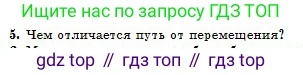 Физика, 10 класс Учебник, авторы: Кронгарт Борис Аркадьевич, Казахбаева Данагуль Мукажановна, Имамбеков Онласын, Кыстаубаев Талгат Зайнулланович, издательство Мектеп, Алматы, 2019, белого цвета, Часть 1, страница 15, номер 5, Условие