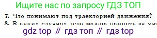 Физика, 10 класс Учебник, авторы: Кронгарт Борис Аркадьевич, Казахбаева Данагуль Мукажановна, Имамбеков Онласын, Кыстаубаев Талгат Зайнулланович, издательство Мектеп, Алматы, 2019, белого цвета, Часть 1, страница 15, номер 7, Условие