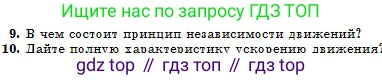 Физика, 10 класс Учебник, авторы: Кронгарт Борис Аркадьевич, Казахбаева Данагуль Мукажановна, Имамбеков Онласын, Кыстаубаев Талгат Зайнулланович, издательство Мектеп, Алматы, 2019, белого цвета, Часть 1, страница 15, номер 9, Условие