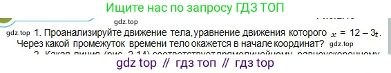 Физика, 10 класс Учебник, авторы: Кронгарт Борис Аркадьевич, Казахбаева Данагуль Мукажановна, Имамбеков Онласын, Кыстаубаев Талгат Зайнулланович, издательство Мектеп, Алматы, 2019, белого цвета, Часть 1, страница 26, номер 1, Условие
