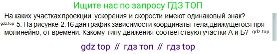 Физика, 10 класс Учебник, авторы: Кронгарт Борис Аркадьевич, Казахбаева Данагуль Мукажановна, Имамбеков Онласын, Кыстаубаев Талгат Зайнулланович, издательство Мектеп, Алматы, 2019, белого цвета, Часть 1, страница 26, номер 5, Условие