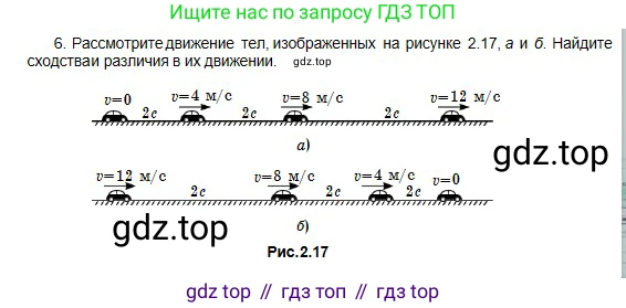 Физика, 10 класс Учебник, авторы: Кронгарт Борис Аркадьевич, Казахбаева Данагуль Мукажановна, Имамбеков Онласын, Кыстаубаев Талгат Зайнулланович, издательство Мектеп, Алматы, 2019, белого цвета, Часть 1, страница 26, номер 6, Условие