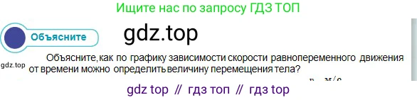 Физика, 10 класс Учебник, авторы: Кронгарт Борис Аркадьевич, Казахбаева Данагуль Мукажановна, Имамбеков Онласын, Кыстаубаев Талгат Зайнулланович, издательство Мектеп, Алматы, 2019, белого цвета, Часть 1, страница 26, номер 1, Условие