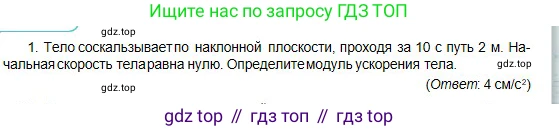 Физика, 10 класс Учебник, авторы: Кронгарт Борис Аркадьевич, Казахбаева Данагуль Мукажановна, Имамбеков Онласын, Кыстаубаев Талгат Зайнулланович, издательство Мектеп, Алматы, 2019, белого цвета, Часть 1, страница 27, номер 1, Условие