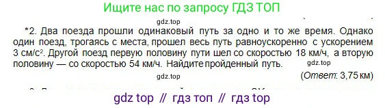 Физика, 10 класс Учебник, авторы: Кронгарт Борис Аркадьевич, Казахбаева Данагуль Мукажановна, Имамбеков Онласын, Кыстаубаев Талгат Зайнулланович, издательство Мектеп, Алматы, 2019, белого цвета, Часть 1, страница 27, номер 2, Условие