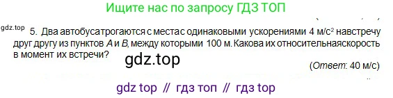 Физика, 10 класс Учебник, авторы: Кронгарт Борис Аркадьевич, Казахбаева Данагуль Мукажановна, Имамбеков Онласын, Кыстаубаев Талгат Зайнулланович, издательство Мектеп, Алматы, 2019, белого цвета, Часть 1, страница 27, номер 5, Условие