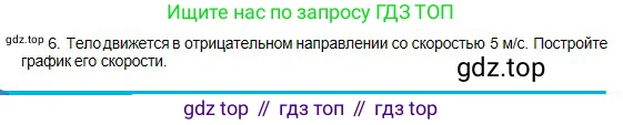 Физика, 10 класс Учебник, авторы: Кронгарт Борис Аркадьевич, Казахбаева Данагуль Мукажановна, Имамбеков Онласын, Кыстаубаев Талгат Зайнулланович, издательство Мектеп, Алматы, 2019, белого цвета, Часть 1, страница 27, номер 6, Условие
