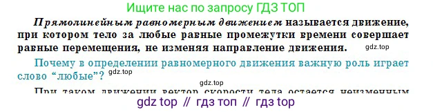 Физика, 10 класс Учебник, авторы: Кронгарт Борис Аркадьевич, Казахбаева Данагуль Мукажановна, Имамбеков Онласын, Кыстаубаев Талгат Зайнулланович, издательство Мектеп, Алматы, 2019, белого цвета, Часть 1, страница 18, Условие