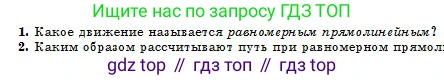 Физика, 10 класс Учебник, авторы: Кронгарт Борис Аркадьевич, Казахбаева Данагуль Мукажановна, Имамбеков Онласын, Кыстаубаев Талгат Зайнулланович, издательство Мектеп, Алматы, 2019, белого цвета, Часть 1, страница 22, номер 1, Условие