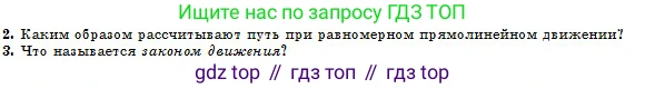 Физика, 10 класс Учебник, авторы: Кронгарт Борис Аркадьевич, Казахбаева Данагуль Мукажановна, Имамбеков Онласын, Кыстаубаев Талгат Зайнулланович, издательство Мектеп, Алматы, 2019, белого цвета, Часть 1, страница 22, номер 2, Условие