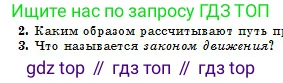 Физика, 10 класс Учебник, авторы: Кронгарт Борис Аркадьевич, Казахбаева Данагуль Мукажановна, Имамбеков Онласын, Кыстаубаев Талгат Зайнулланович, издательство Мектеп, Алматы, 2019, белого цвета, Часть 1, страница 22, номер 3, Условие