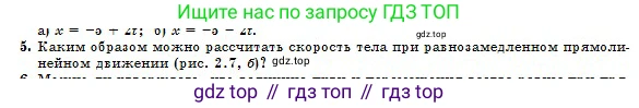 Физика, 10 класс Учебник, авторы: Кронгарт Борис Аркадьевич, Казахбаева Данагуль Мукажановна, Имамбеков Онласын, Кыстаубаев Талгат Зайнулланович, издательство Мектеп, Алматы, 2019, белого цвета, Часть 1, страница 22, номер 5, Условие