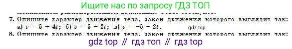 Физика, 10 класс Учебник, авторы: Кронгарт Борис Аркадьевич, Казахбаева Данагуль Мукажановна, Имамбеков Онласын, Кыстаубаев Талгат Зайнулланович, издательство Мектеп, Алматы, 2019, белого цвета, Часть 1, страница 22, номер 7, Условие