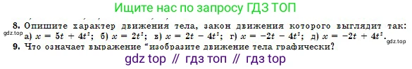 Физика, 10 класс Учебник, авторы: Кронгарт Борис Аркадьевич, Казахбаева Данагуль Мукажановна, Имамбеков Онласын, Кыстаубаев Талгат Зайнулланович, издательство Мектеп, Алматы, 2019, белого цвета, Часть 1, страница 22, номер 8, Условие