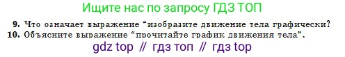 Физика, 10 класс Учебник, авторы: Кронгарт Борис Аркадьевич, Казахбаева Данагуль Мукажановна, Имамбеков Онласын, Кыстаубаев Талгат Зайнулланович, издательство Мектеп, Алматы, 2019, белого цвета, Часть 1, страница 22, номер 9, Условие