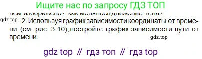 Физика, 10 класс Учебник, авторы: Кронгарт Борис Аркадьевич, Казахбаева Данагуль Мукажановна, Имамбеков Онласын, Кыстаубаев Талгат Зайнулланович, издательство Мектеп, Алматы, 2019, белого цвета, Часть 1, страница 35, номер 2, Условие