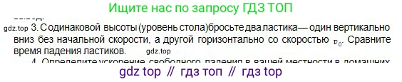 Физика, 10 класс Учебник, авторы: Кронгарт Борис Аркадьевич, Казахбаева Данагуль Мукажановна, Имамбеков Онласын, Кыстаубаев Талгат Зайнулланович, издательство Мектеп, Алматы, 2019, белого цвета, Часть 1, страница 35, номер 3, Условие