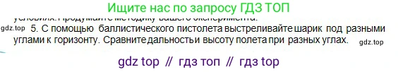 Физика, 10 класс Учебник, авторы: Кронгарт Борис Аркадьевич, Казахбаева Данагуль Мукажановна, Имамбеков Онласын, Кыстаубаев Талгат Зайнулланович, издательство Мектеп, Алматы, 2019, белого цвета, Часть 1, страница 35, номер 5, Условие