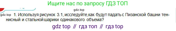 Физика, 10 класс Учебник, авторы: Кронгарт Борис Аркадьевич, Казахбаева Данагуль Мукажановна, Имамбеков Онласын, Кыстаубаев Талгат Зайнулланович, издательство Мектеп, Алматы, 2019, белого цвета, Часть 1, страница 35, номер 1, Условие