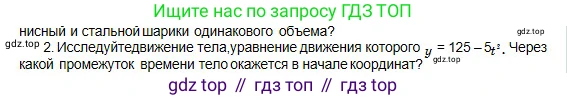 Физика, 10 класс Учебник, авторы: Кронгарт Борис Аркадьевич, Казахбаева Данагуль Мукажановна, Имамбеков Онласын, Кыстаубаев Талгат Зайнулланович, издательство Мектеп, Алматы, 2019, белого цвета, Часть 1, страница 35, номер 2, Условие