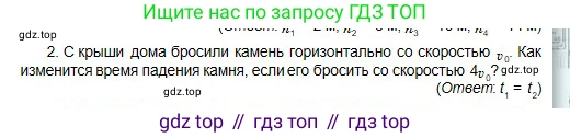 Физика, 10 класс Учебник, авторы: Кронгарт Борис Аркадьевич, Казахбаева Данагуль Мукажановна, Имамбеков Онласын, Кыстаубаев Талгат Зайнулланович, издательство Мектеп, Алматы, 2019, белого цвета, Часть 1, страница 36, номер 2, Условие