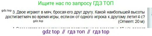 Физика, 10 класс Учебник, авторы: Кронгарт Борис Аркадьевич, Казахбаева Данагуль Мукажановна, Имамбеков Онласын, Кыстаубаев Талгат Зайнулланович, издательство Мектеп, Алматы, 2019, белого цвета, Часть 1, страница 36, номер 3, Условие
