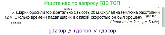 Физика, 10 класс Учебник, авторы: Кронгарт Борис Аркадьевич, Казахбаева Данагуль Мукажановна, Имамбеков Онласын, Кыстаубаев Талгат Зайнулланович, издательство Мектеп, Алматы, 2019, белого цвета, Часть 1, страница 36, номер 5, Условие