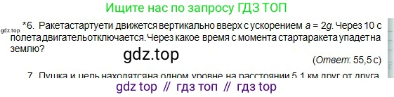 Физика, 10 класс Учебник, авторы: Кронгарт Борис Аркадьевич, Казахбаева Данагуль Мукажановна, Имамбеков Онласын, Кыстаубаев Талгат Зайнулланович, издательство Мектеп, Алматы, 2019, белого цвета, Часть 1, страница 36, номер 6, Условие