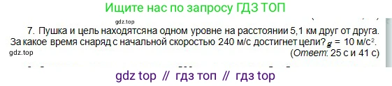 Физика, 10 класс Учебник, авторы: Кронгарт Борис Аркадьевич, Казахбаева Данагуль Мукажановна, Имамбеков Онласын, Кыстаубаев Талгат Зайнулланович, издательство Мектеп, Алматы, 2019, белого цвета, Часть 1, страница 36, номер 7, Условие