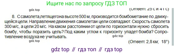 Физика, 10 класс Учебник, авторы: Кронгарт Борис Аркадьевич, Казахбаева Данагуль Мукажановна, Имамбеков Онласын, Кыстаубаев Талгат Зайнулланович, издательство Мектеп, Алматы, 2019, белого цвета, Часть 1, страница 36, номер 8, Условие