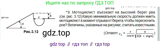 Физика, 10 класс Учебник, авторы: Кронгарт Борис Аркадьевич, Казахбаева Данагуль Мукажановна, Имамбеков Онласын, Кыстаубаев Талгат Зайнулланович, издательство Мектеп, Алматы, 2019, белого цвета, Часть 1, страница 36, номер 9, Условие