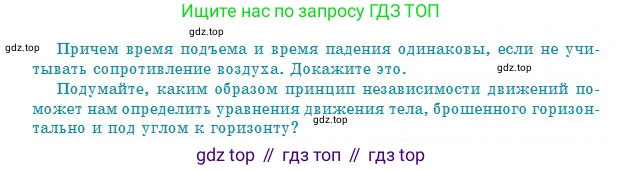 Физика, 10 класс Учебник, авторы: Кронгарт Борис Аркадьевич, Казахбаева Данагуль Мукажановна, Имамбеков Онласын, Кыстаубаев Талгат Зайнулланович, издательство Мектеп, Алматы, 2019, белого цвета, Часть 1, страница 30, Условие