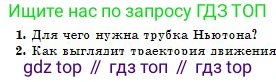 Физика, 10 класс Учебник, авторы: Кронгарт Борис Аркадьевич, Казахбаева Данагуль Мукажановна, Имамбеков Онласын, Кыстаубаев Талгат Зайнулланович, издательство Мектеп, Алматы, 2019, белого цвета, Часть 1, страница 31, номер 1, Условие