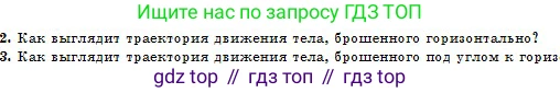 Физика, 10 класс Учебник, авторы: Кронгарт Борис Аркадьевич, Казахбаева Данагуль Мукажановна, Имамбеков Онласын, Кыстаубаев Талгат Зайнулланович, издательство Мектеп, Алматы, 2019, белого цвета, Часть 1, страница 31, номер 2, Условие