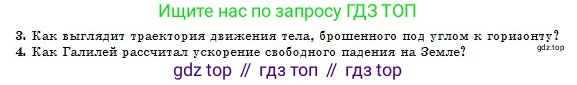 Физика, 10 класс Учебник, авторы: Кронгарт Борис Аркадьевич, Казахбаева Данагуль Мукажановна, Имамбеков Онласын, Кыстаубаев Талгат Зайнулланович, издательство Мектеп, Алматы, 2019, белого цвета, Часть 1, страница 31, номер 3, Условие