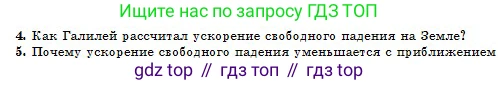 Физика, 10 класс Учебник, авторы: Кронгарт Борис Аркадьевич, Казахбаева Данагуль Мукажановна, Имамбеков Онласын, Кыстаубаев Талгат Зайнулланович, издательство Мектеп, Алматы, 2019, белого цвета, Часть 1, страница 31, номер 4, Условие